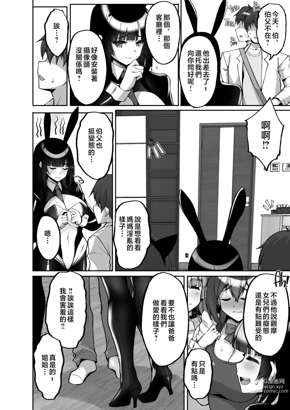 Page 3 of doujinshi Chishojo Fuuki Iin no Minna ni Ienai Inbi na Onegai 7 ~Shimai to Mama o Seiteki ni Moteasobu Otomarikai Zenpen~ (decensored)