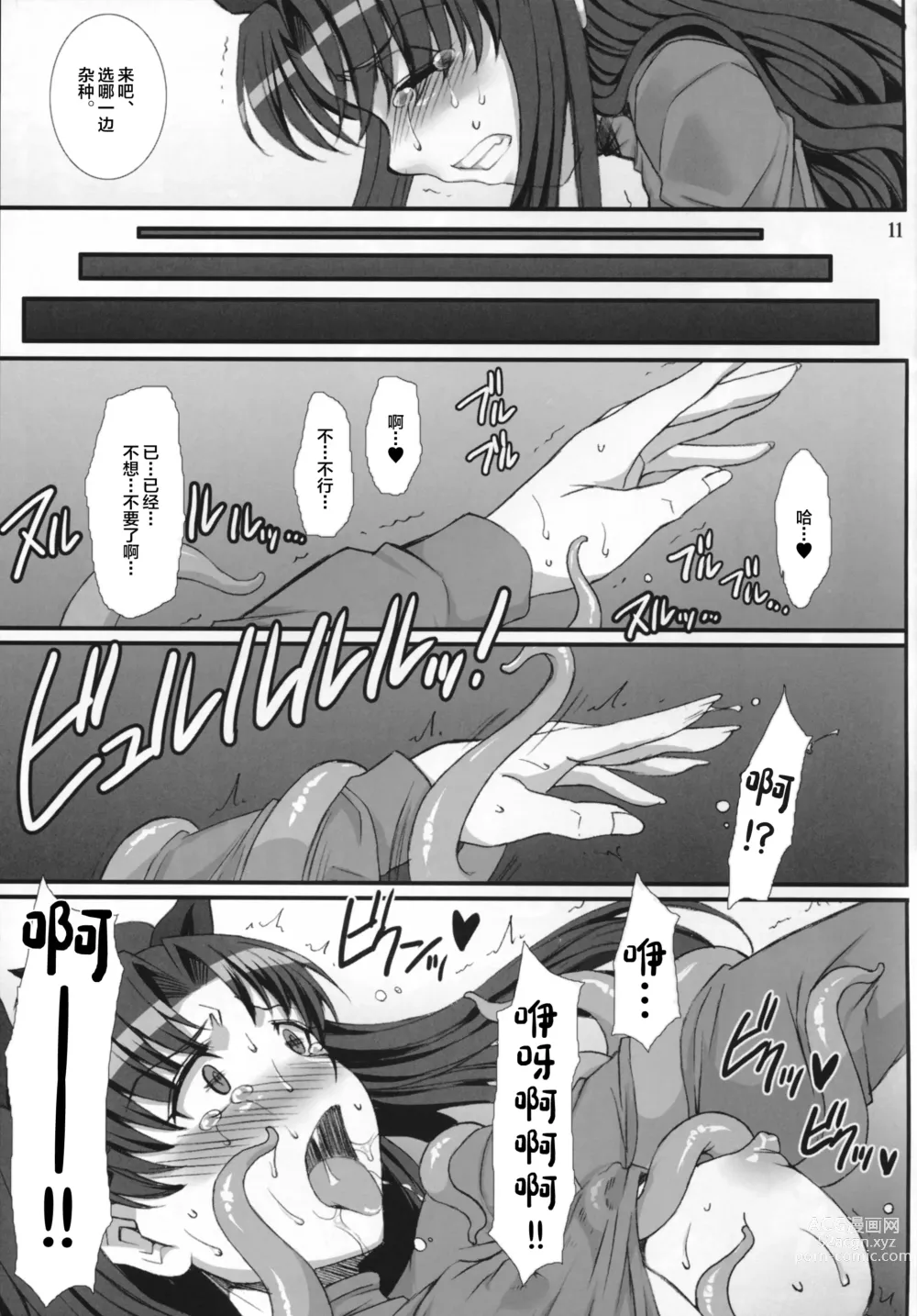 Page 11 of doujinshi Rin Kai -Kegasareta Aka-