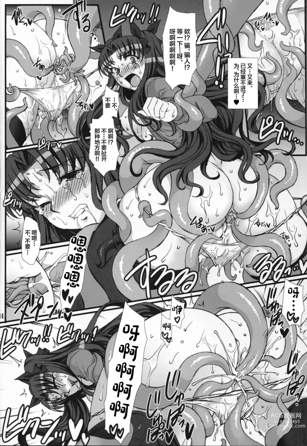 Page 14 of doujinshi Rin Kai -Kegasareta Aka-