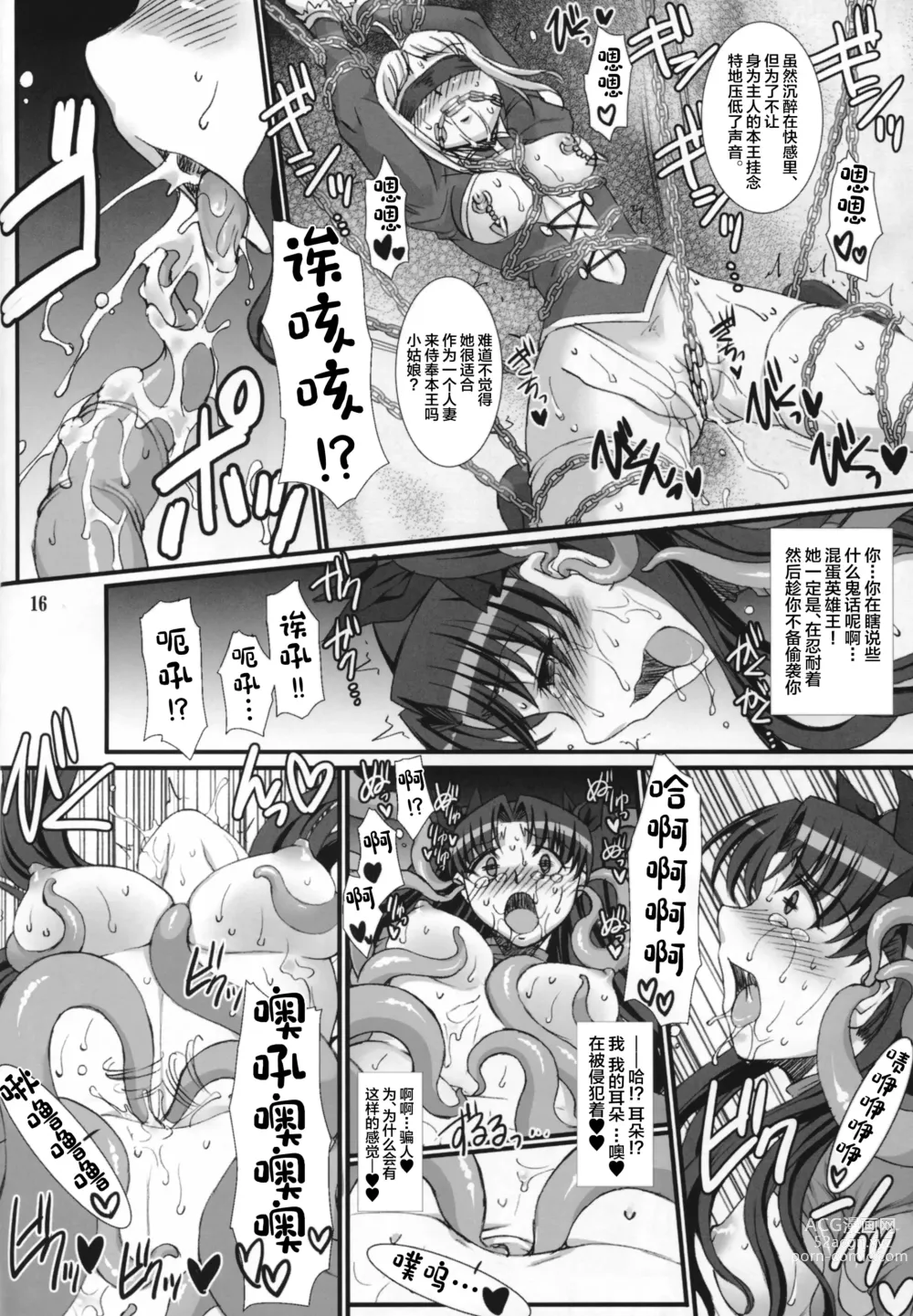 Page 16 of doujinshi Rin Kai -Kegasareta Aka-