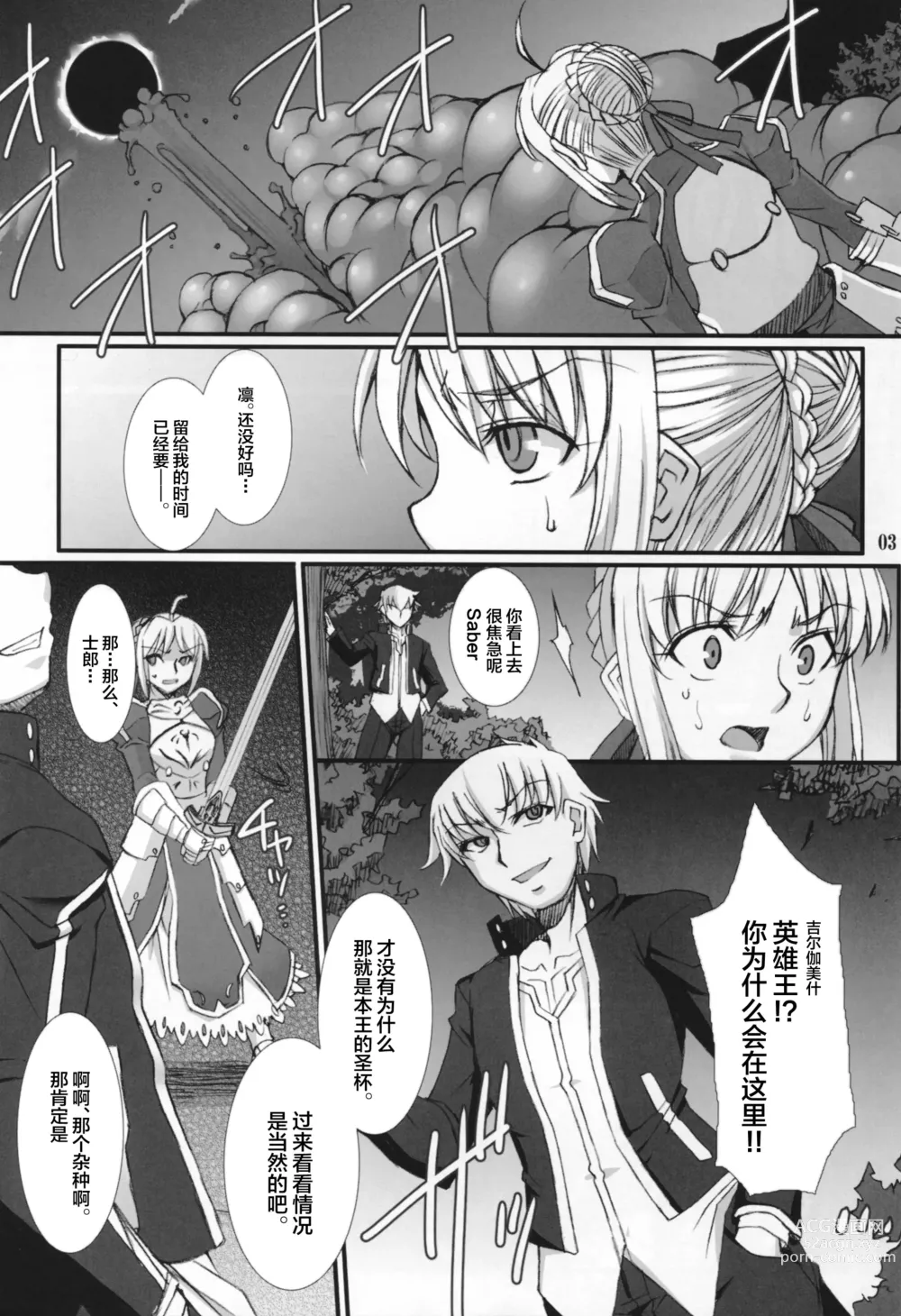 Page 3 of doujinshi Rin Kai -Kegasareta Aka-