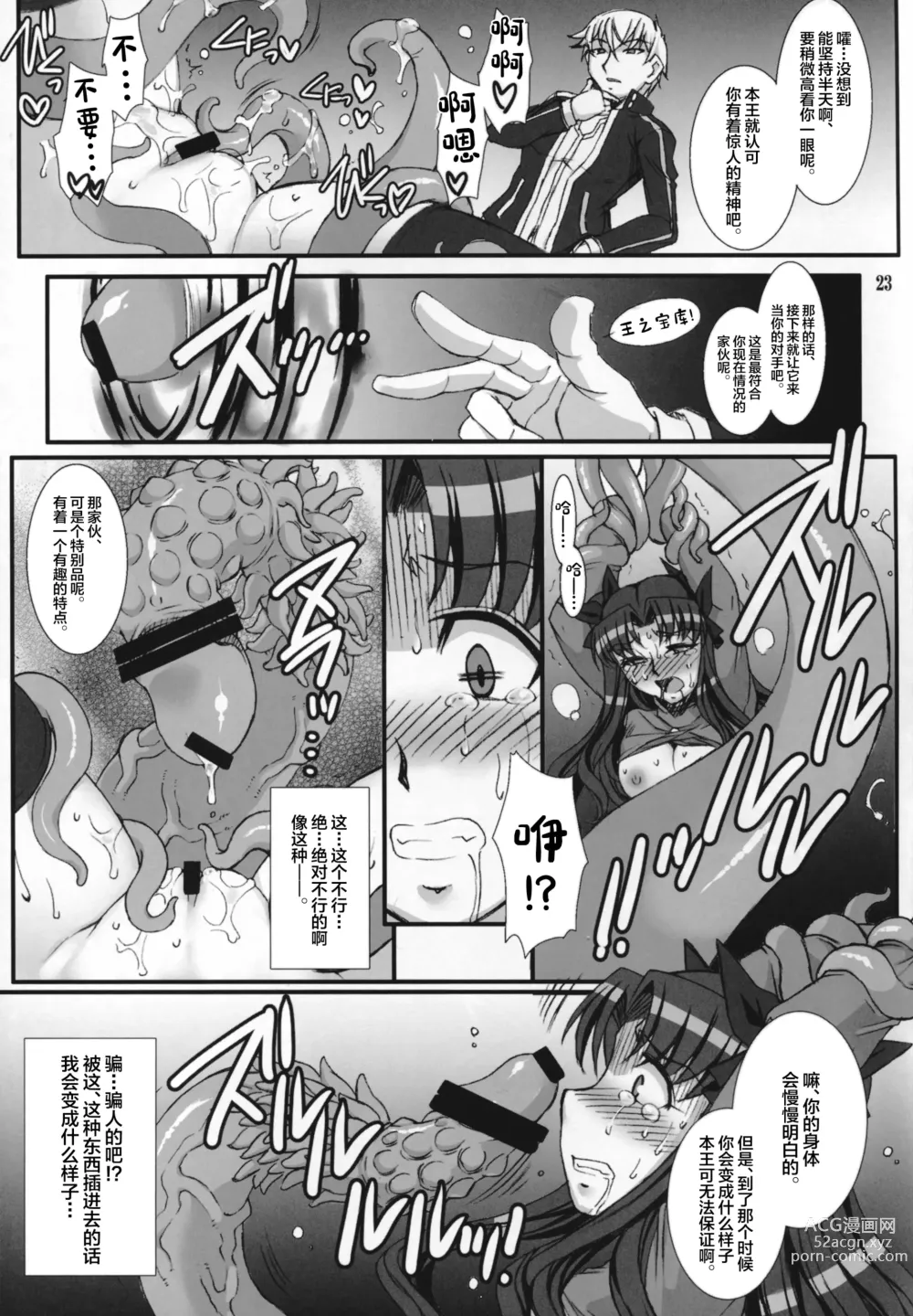 Page 23 of doujinshi Rin Kai -Kegasareta Aka-