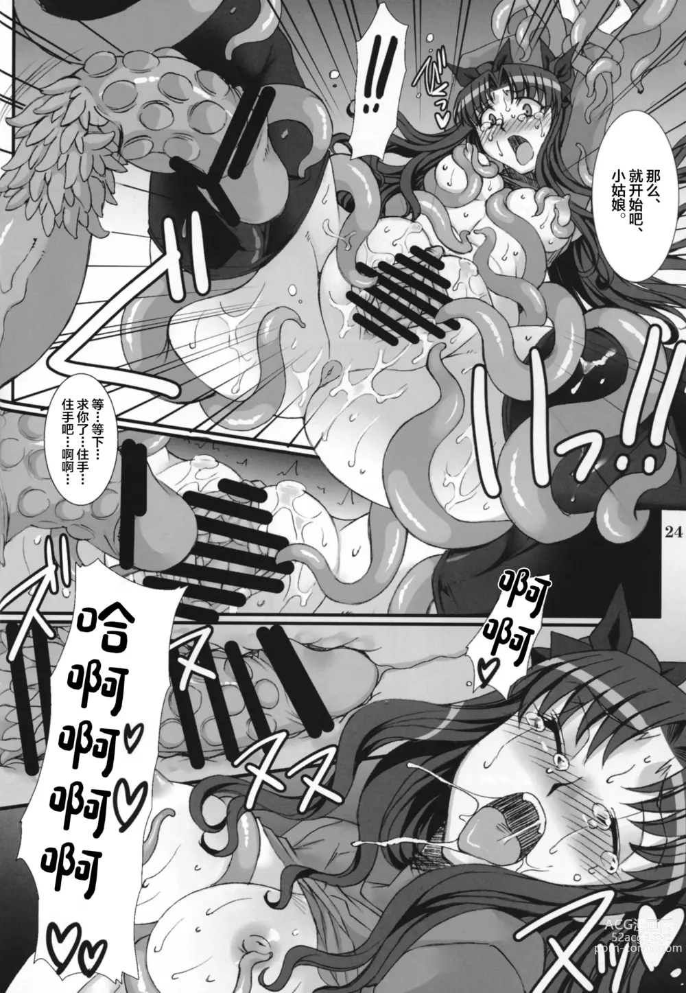 Page 24 of doujinshi Rin Kai -Kegasareta Aka-