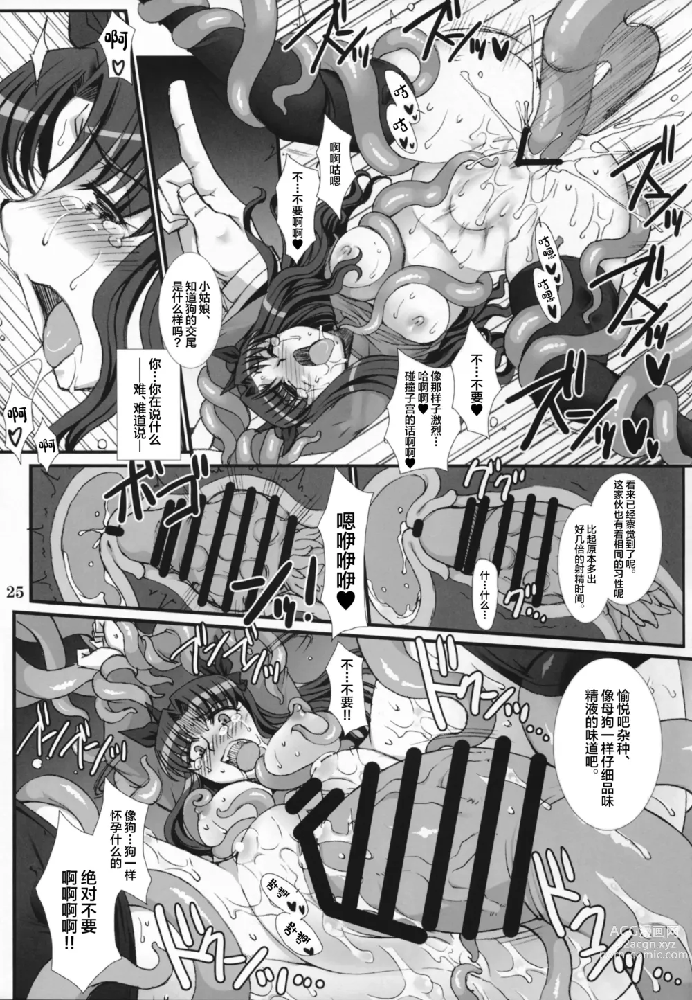 Page 25 of doujinshi Rin Kai -Kegasareta Aka-