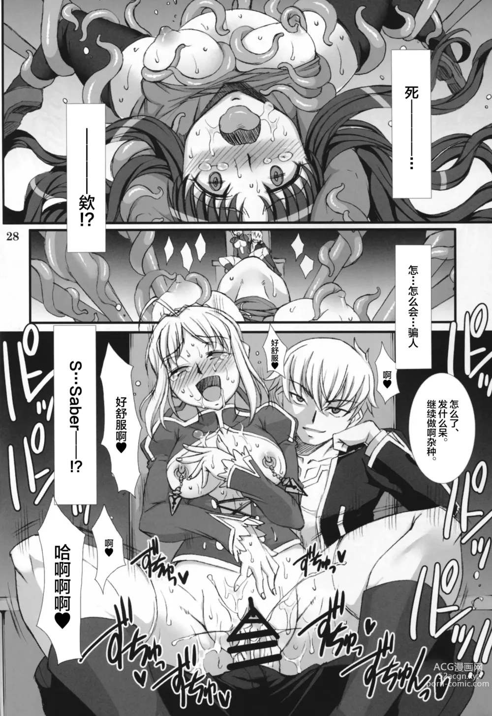 Page 28 of doujinshi Rin Kai -Kegasareta Aka-