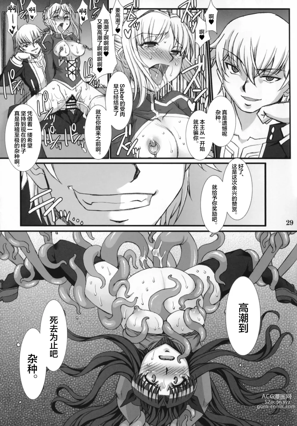 Page 29 of doujinshi Rin Kai -Kegasareta Aka-