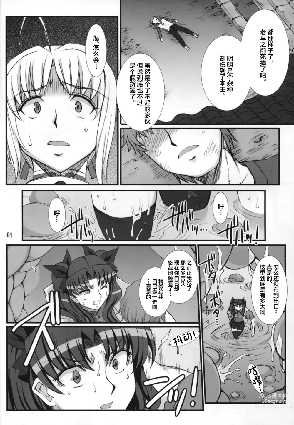 Page 4 of doujinshi Rin Kai -Kegasareta Aka-