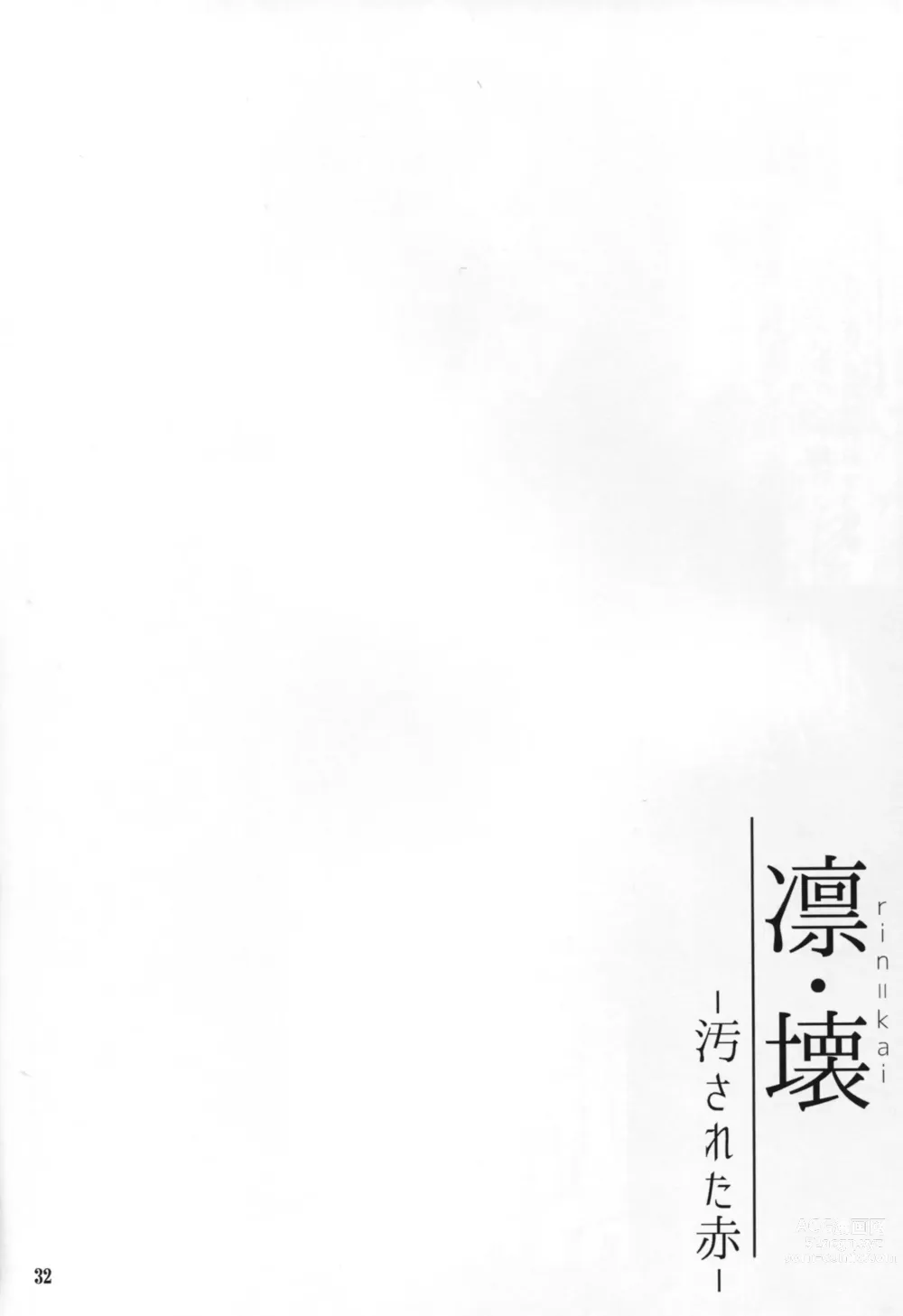 Page 32 of doujinshi Rin Kai -Kegasareta Aka-