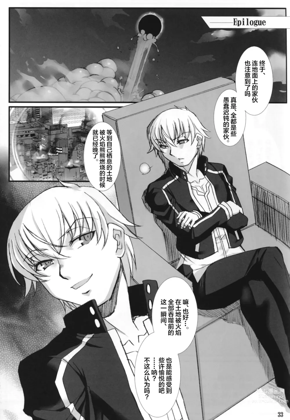 Page 33 of doujinshi Rin Kai -Kegasareta Aka-