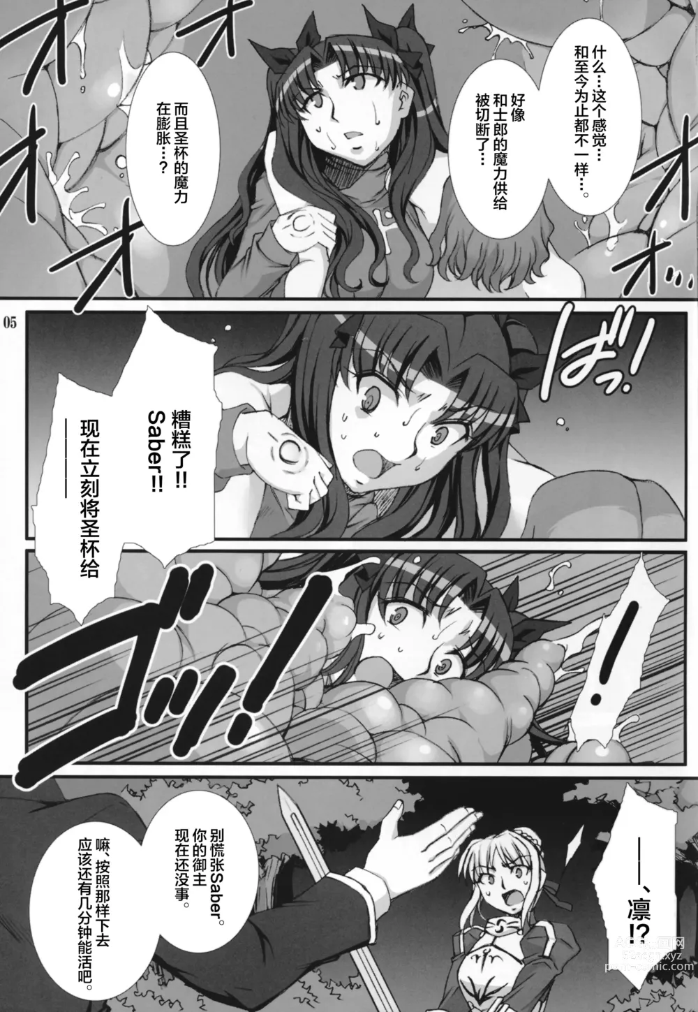 Page 5 of doujinshi Rin Kai -Kegasareta Aka-