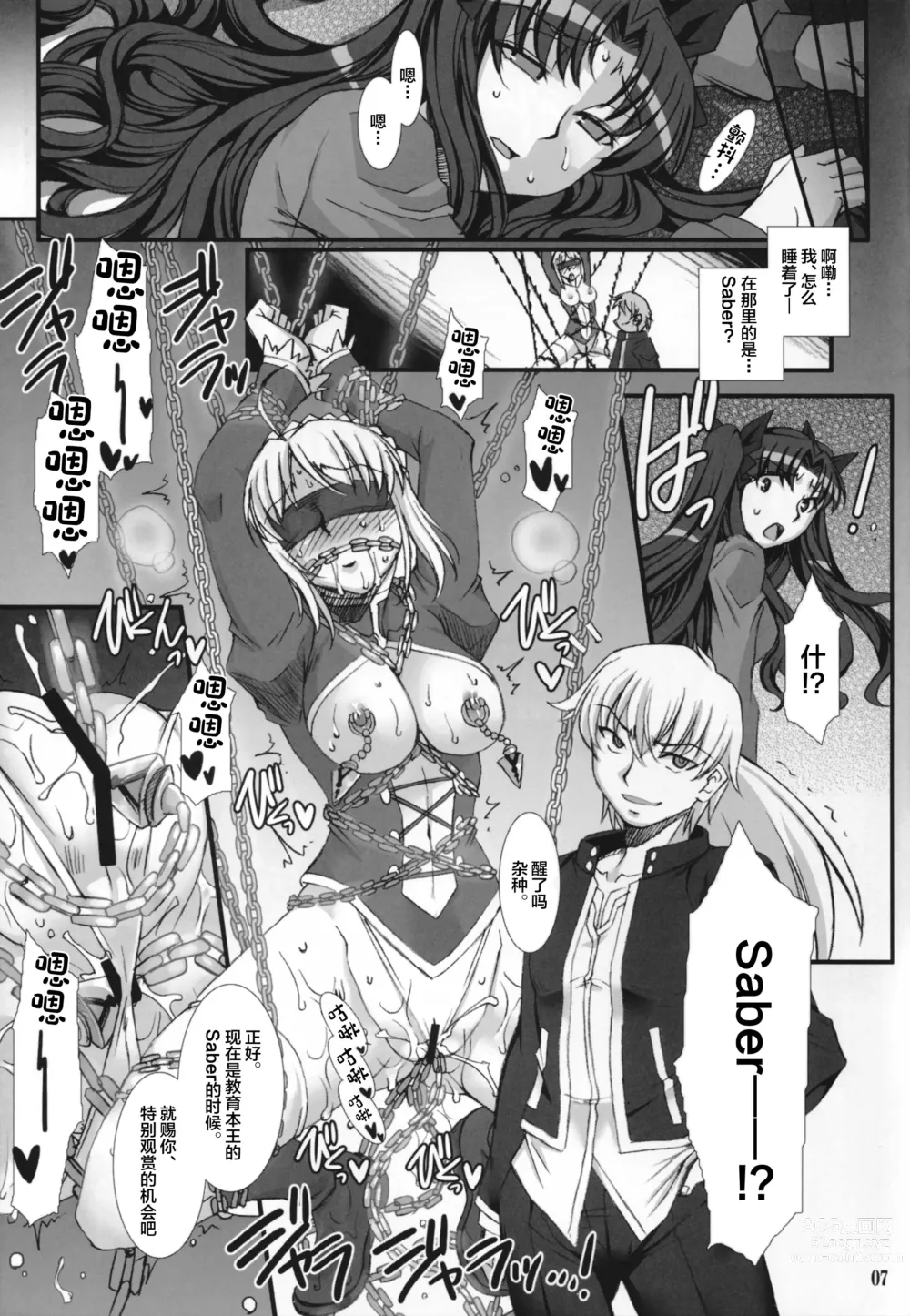 Page 7 of doujinshi Rin Kai -Kegasareta Aka-