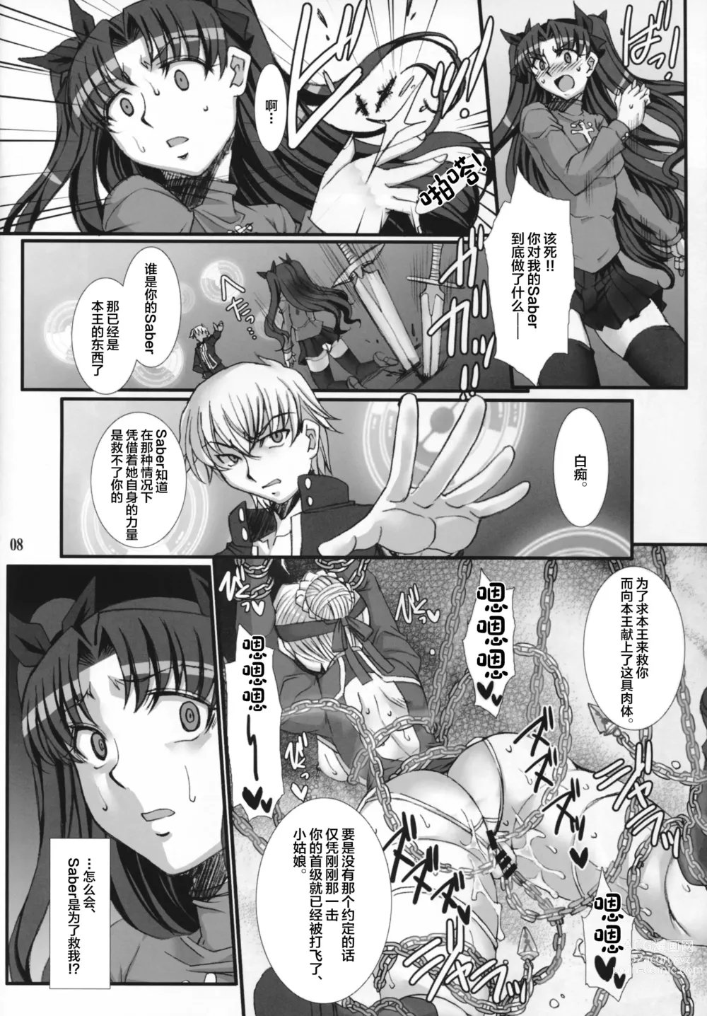 Page 8 of doujinshi Rin Kai -Kegasareta Aka-