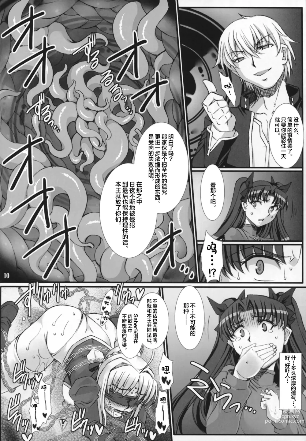 Page 10 of doujinshi Rin Kai -Kegasareta Aka-