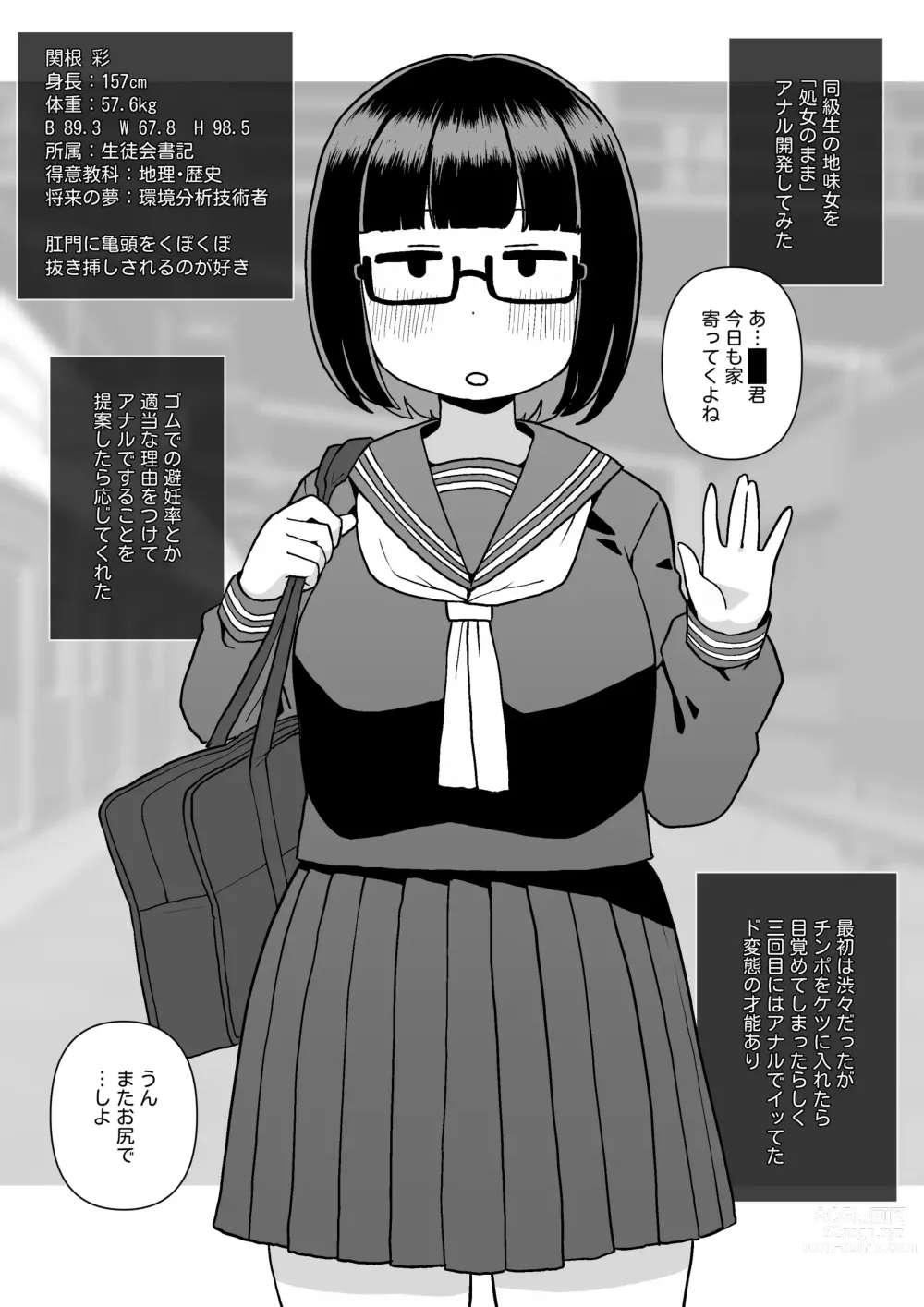 Page 2 of doujinshi Mob-gao Doukyuusei o Shojo no Mama Anal Kaihatsu shita Hanashi