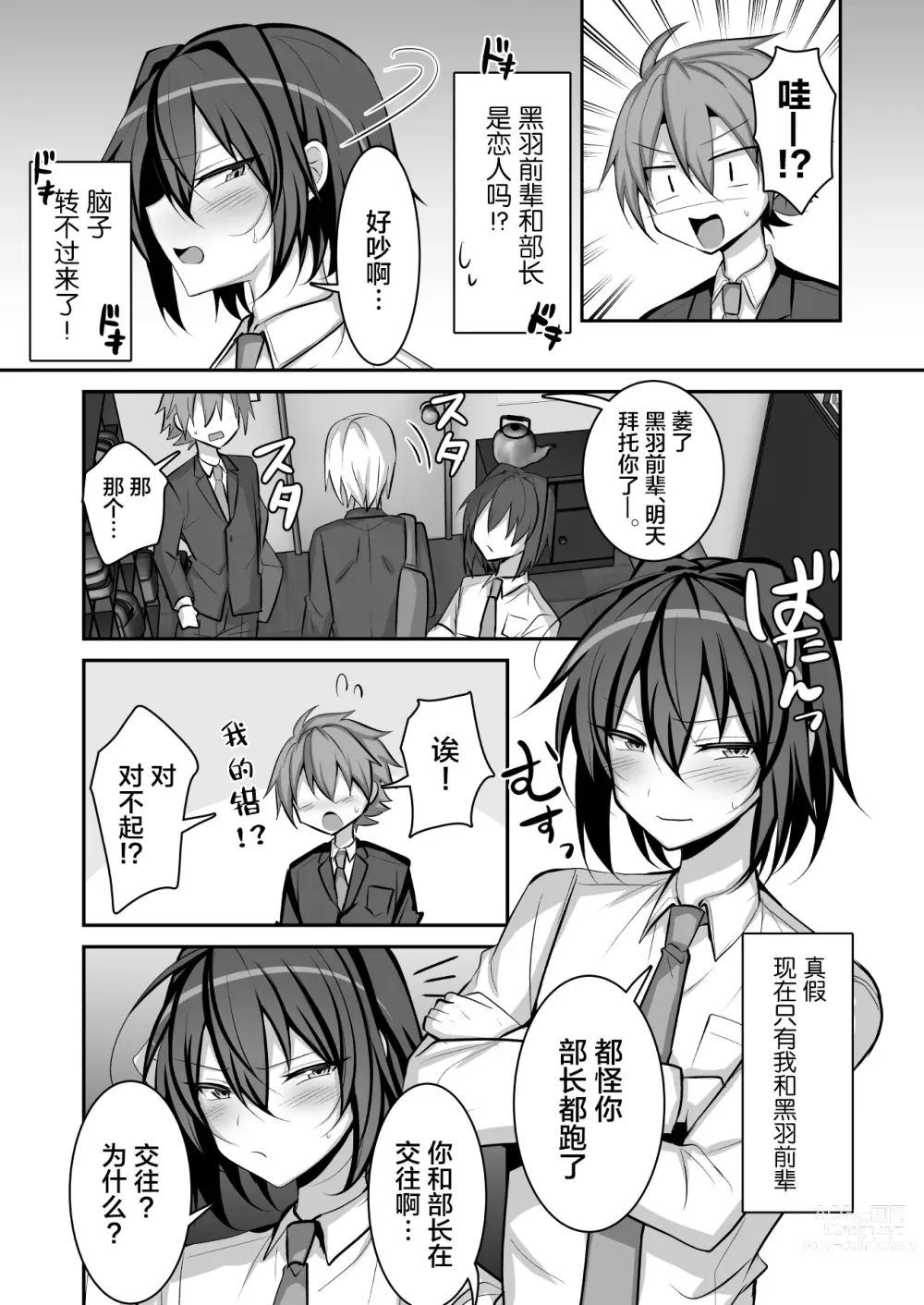 Page 4 of doujinshi Seishori Manager Kuroha-kun