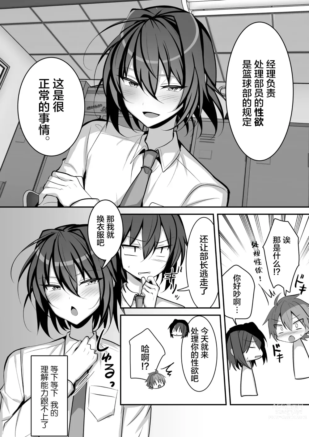 Page 5 of doujinshi Seishori Manager Kuroha-kun