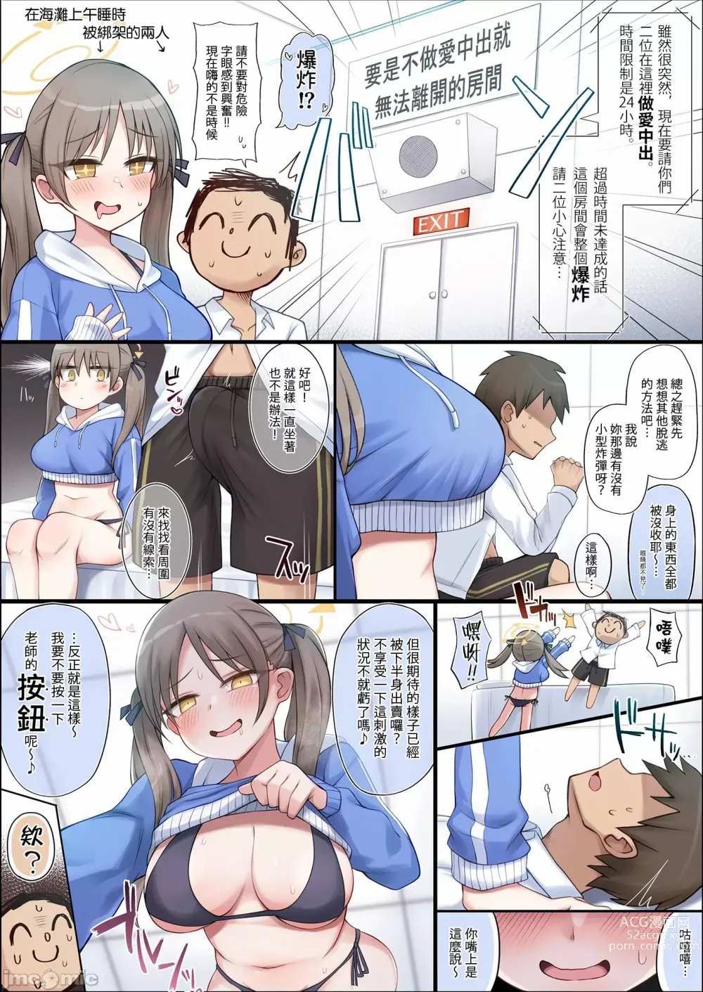 Page 76 of doujinshi Sex Shinai to Derarenai Heya Goudou