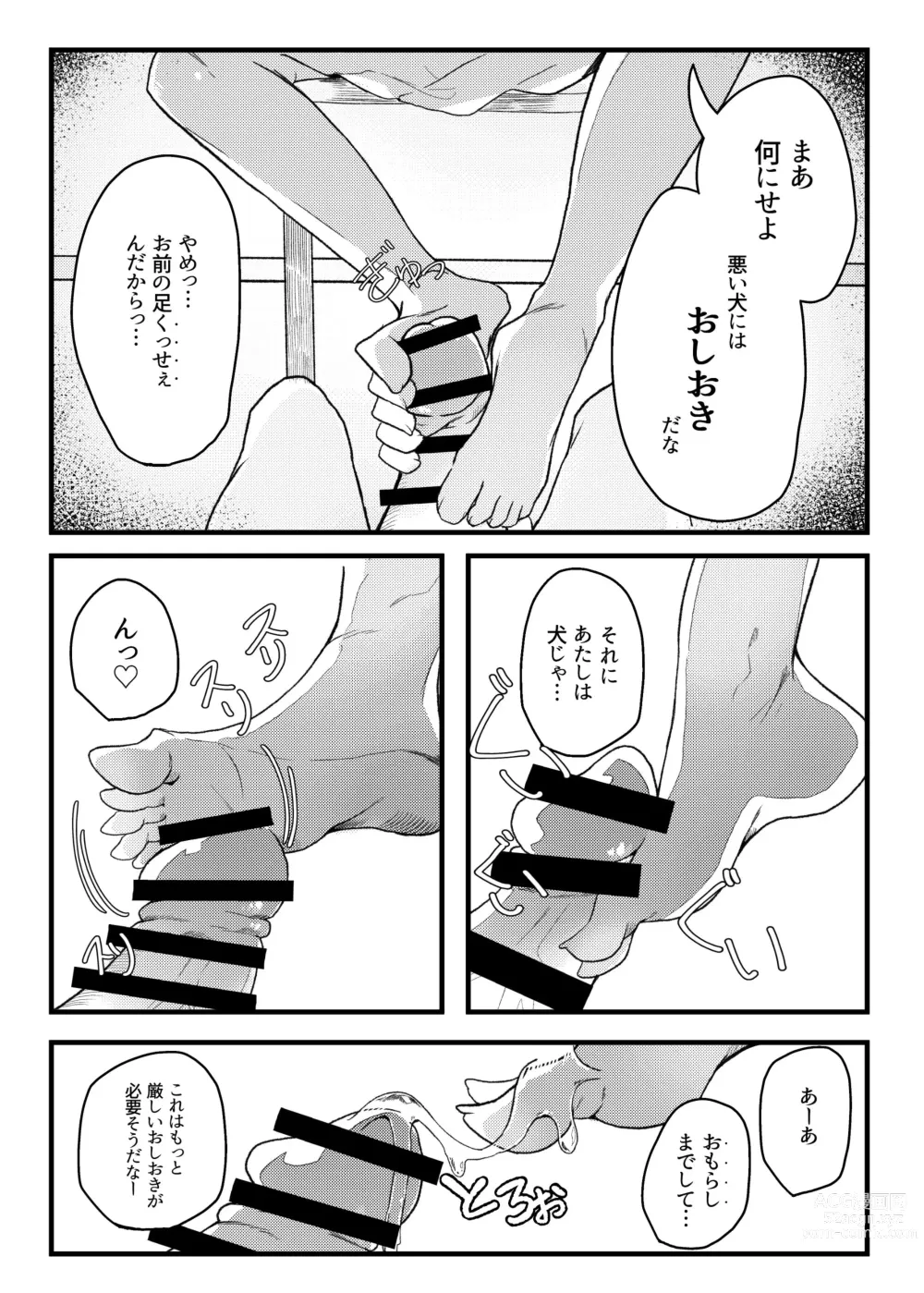 Page 12 of doujinshi Konishi to Onishi