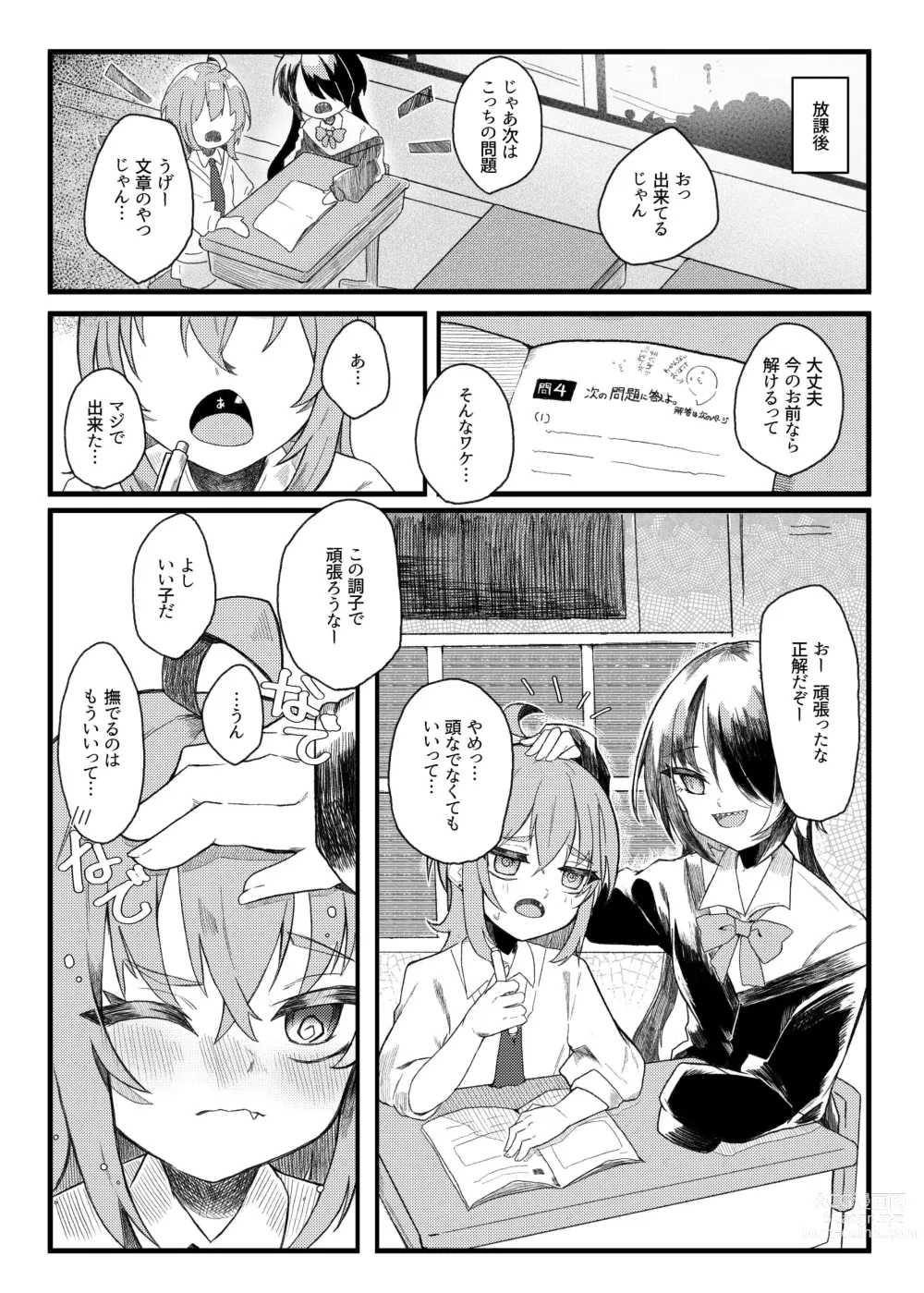 Page 3 of doujinshi Konishi to Onishi