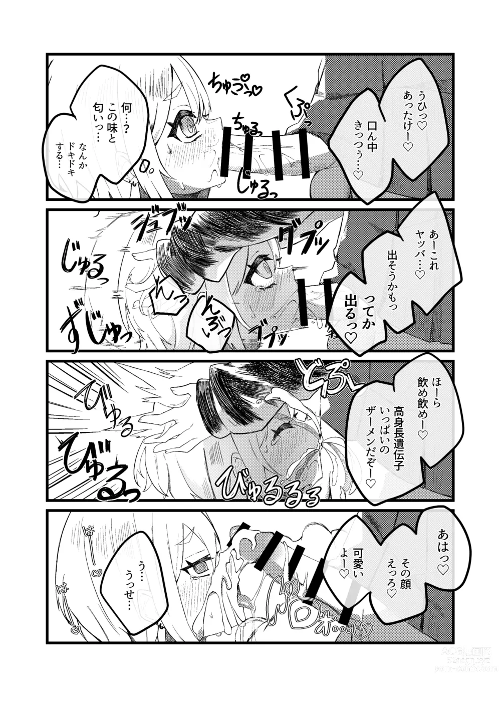 Page 36 of doujinshi Konishi to Onishi