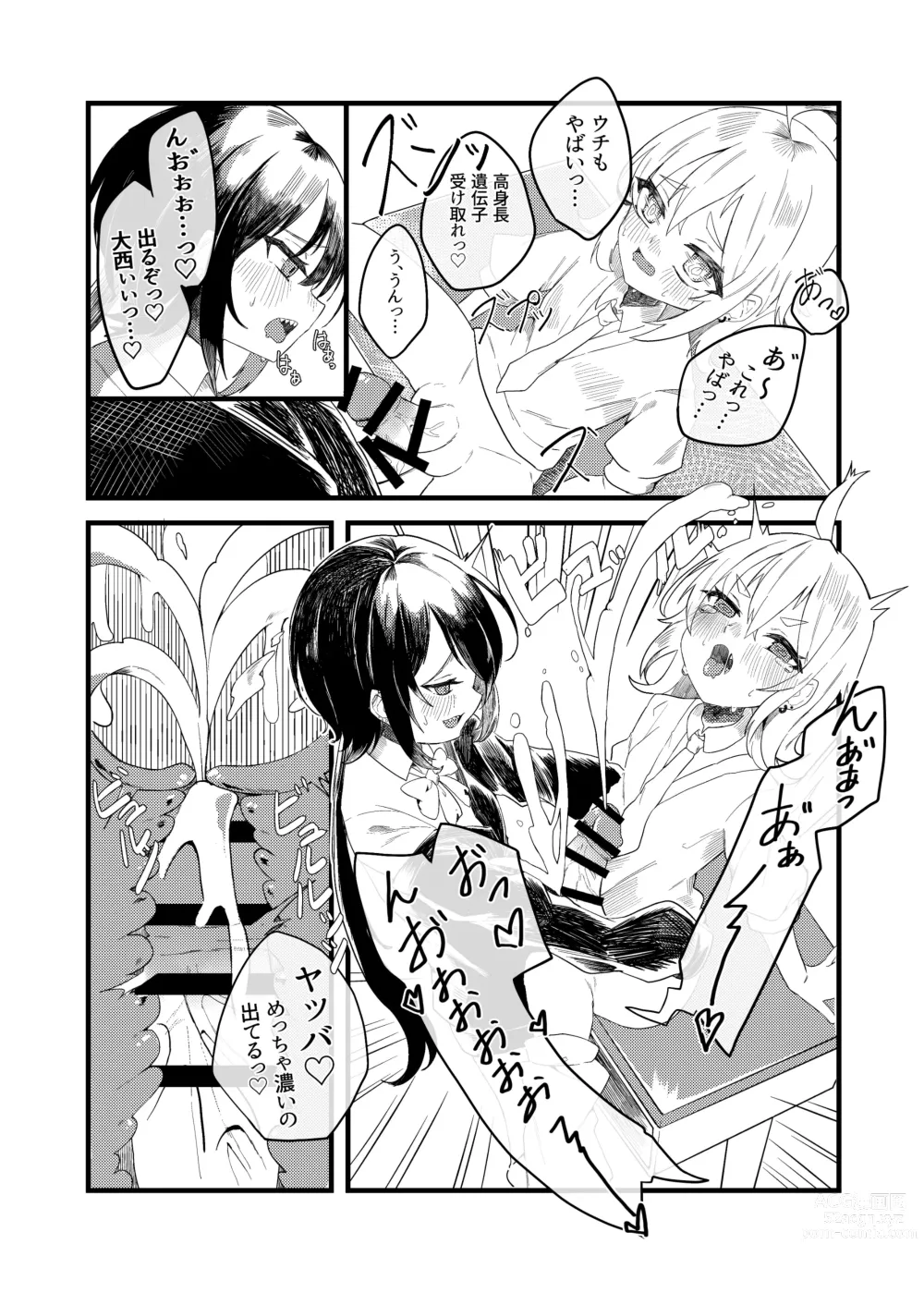 Page 39 of doujinshi Konishi to Onishi