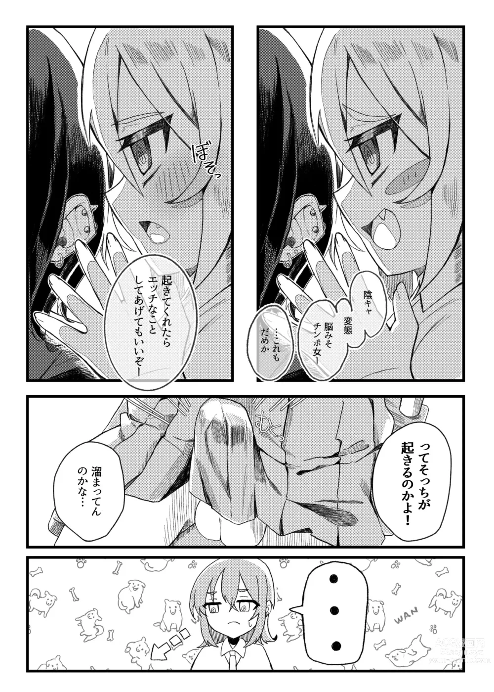 Page 5 of doujinshi Konishi to Onishi
