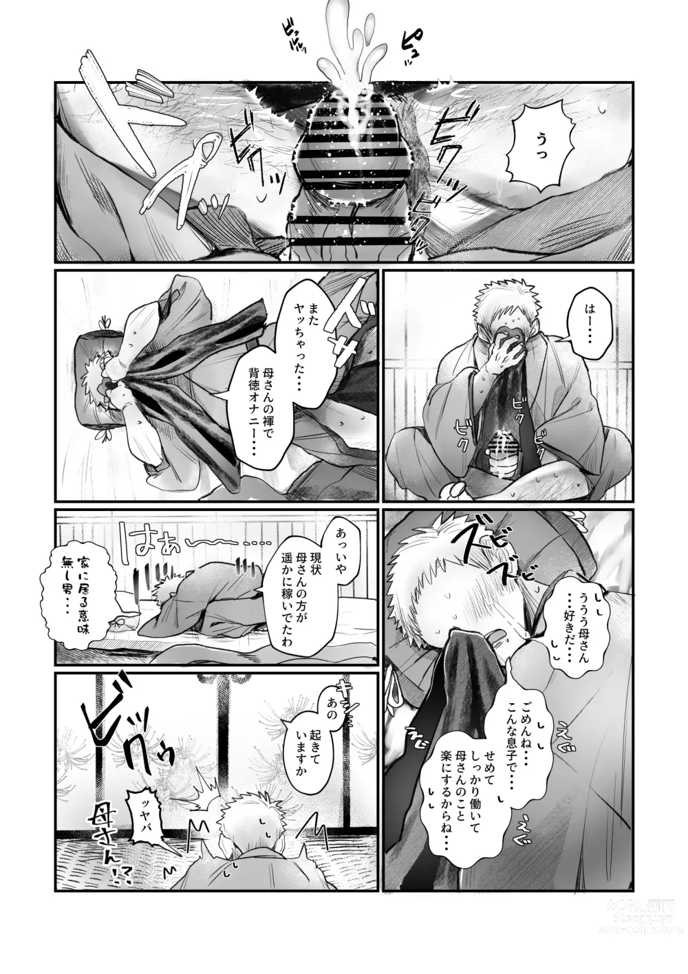 Page 13 of doujinshi Bakunyuu Muchimuchi Oni Mama, Mouja no Musuko to Honki Koubi.