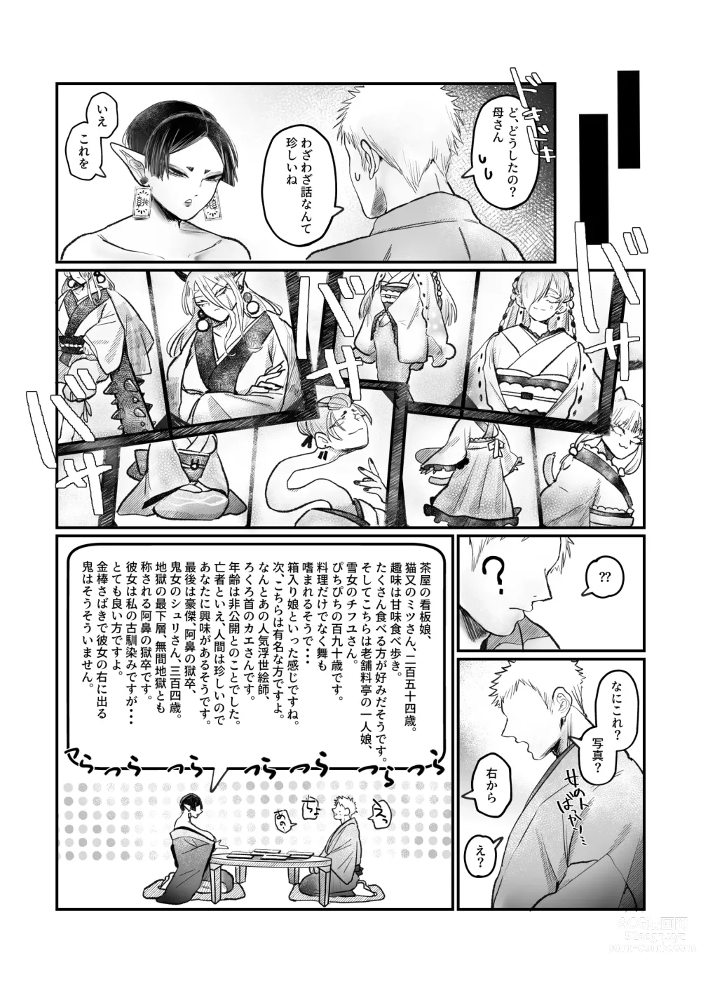 Page 14 of doujinshi Bakunyuu Muchimuchi Oni Mama, Mouja no Musuko to Honki Koubi.