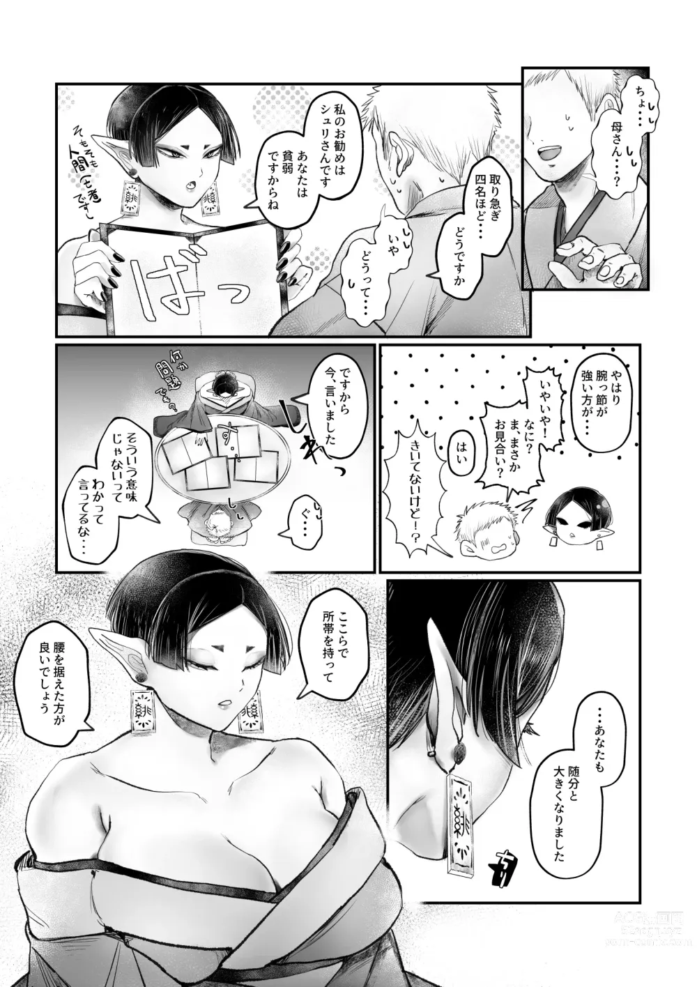 Page 15 of doujinshi Bakunyuu Muchimuchi Oni Mama, Mouja no Musuko to Honki Koubi.
