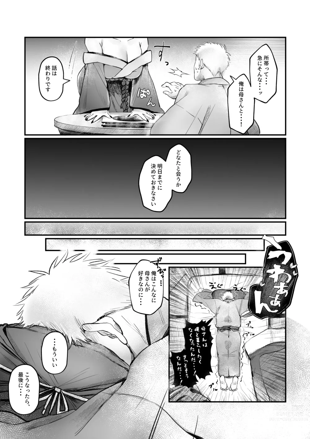 Page 16 of doujinshi Bakunyuu Muchimuchi Oni Mama, Mouja no Musuko to Honki Koubi.