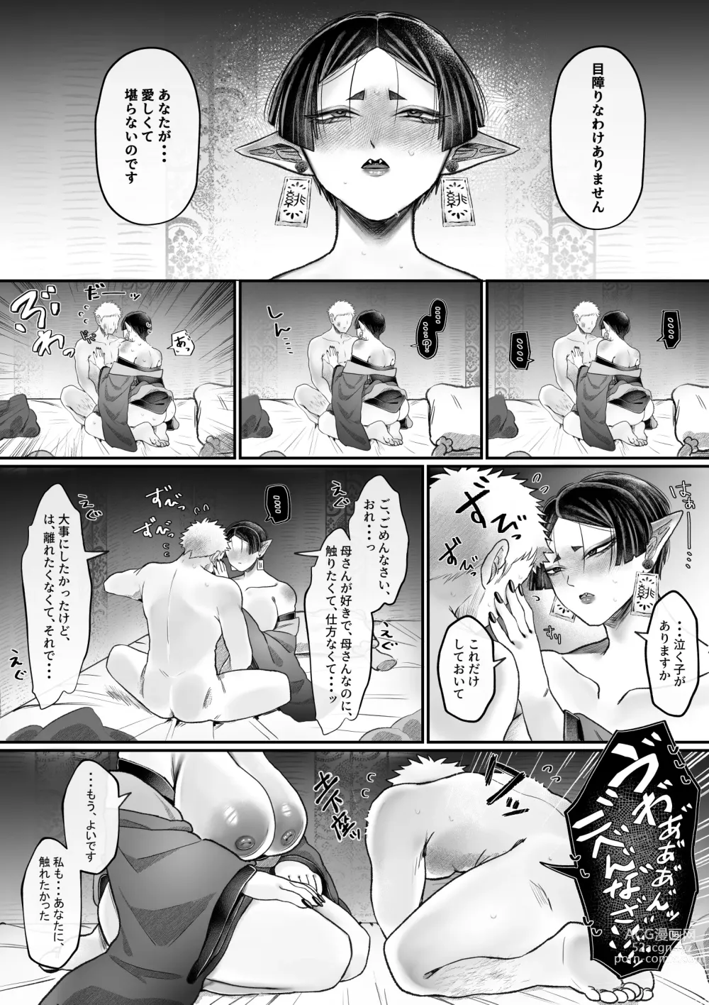 Page 48 of doujinshi Bakunyuu Muchimuchi Oni Mama, Mouja no Musuko to Honki Koubi.