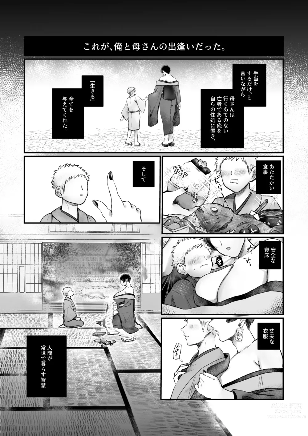 Page 9 of doujinshi Bakunyuu Muchimuchi Oni Mama, Mouja no Musuko to Honki Koubi.