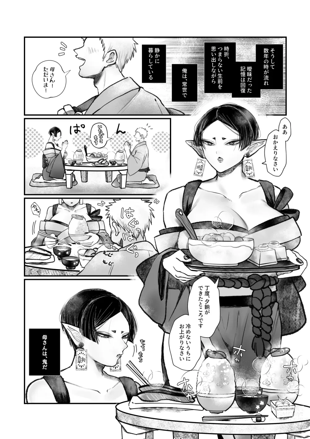 Page 10 of doujinshi Bakunyuu Muchimuchi Oni Mama, Mouja no Musuko to Honki Koubi.