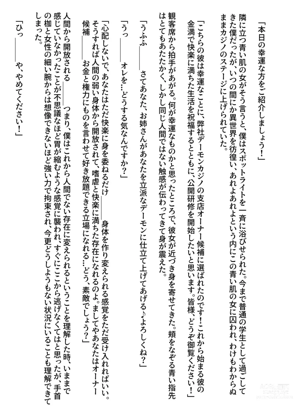 Page 3 of doujinshi Demon Casino Owner Kouho Hen