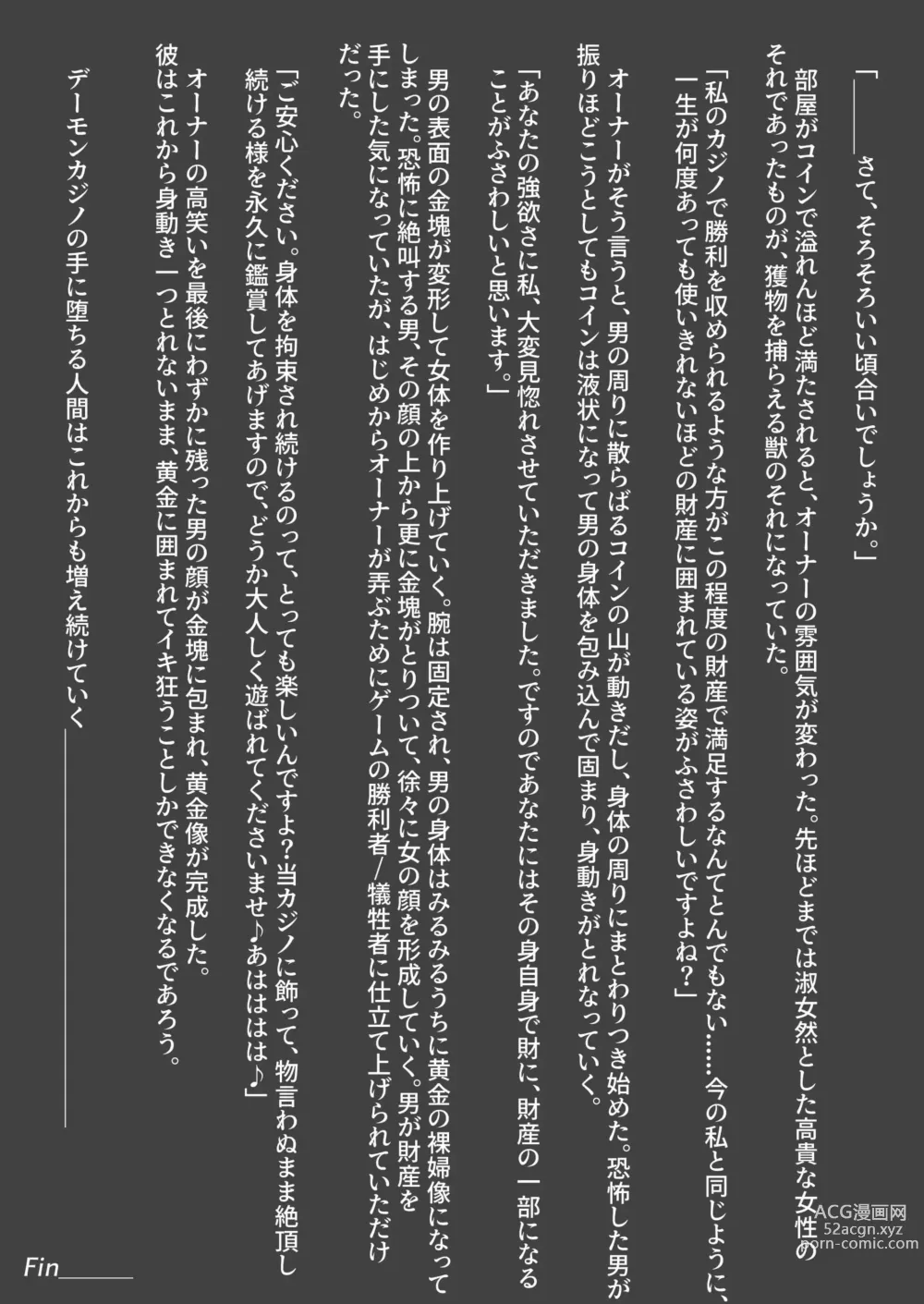 Page 23 of doujinshi Demon Casino Owner Kouho Hen