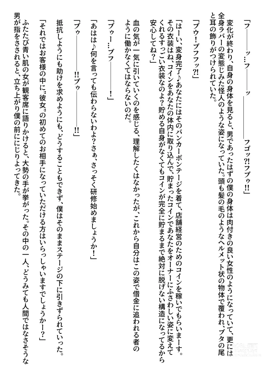 Page 7 of doujinshi Demon Casino Owner Kouho Hen