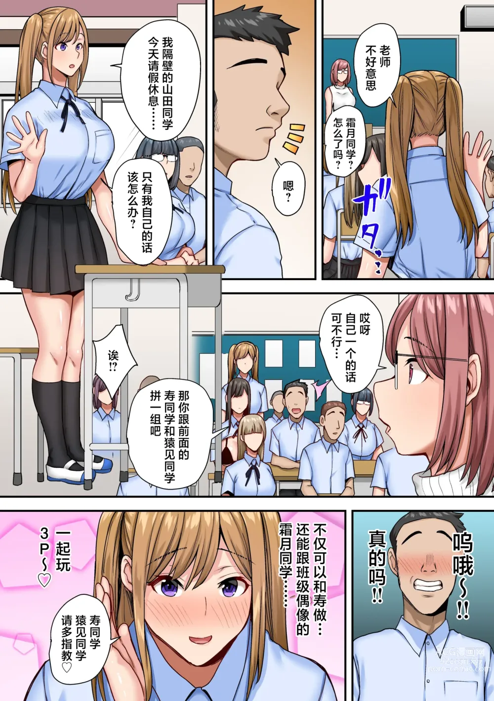 Page 14 of doujinshi Appli de Shori Touban ni Sarechatta Fuuki Iinchou. 2 Majimena Iinchou mo Bishoujo Classmate mo Appli de Koukai Choukyou!