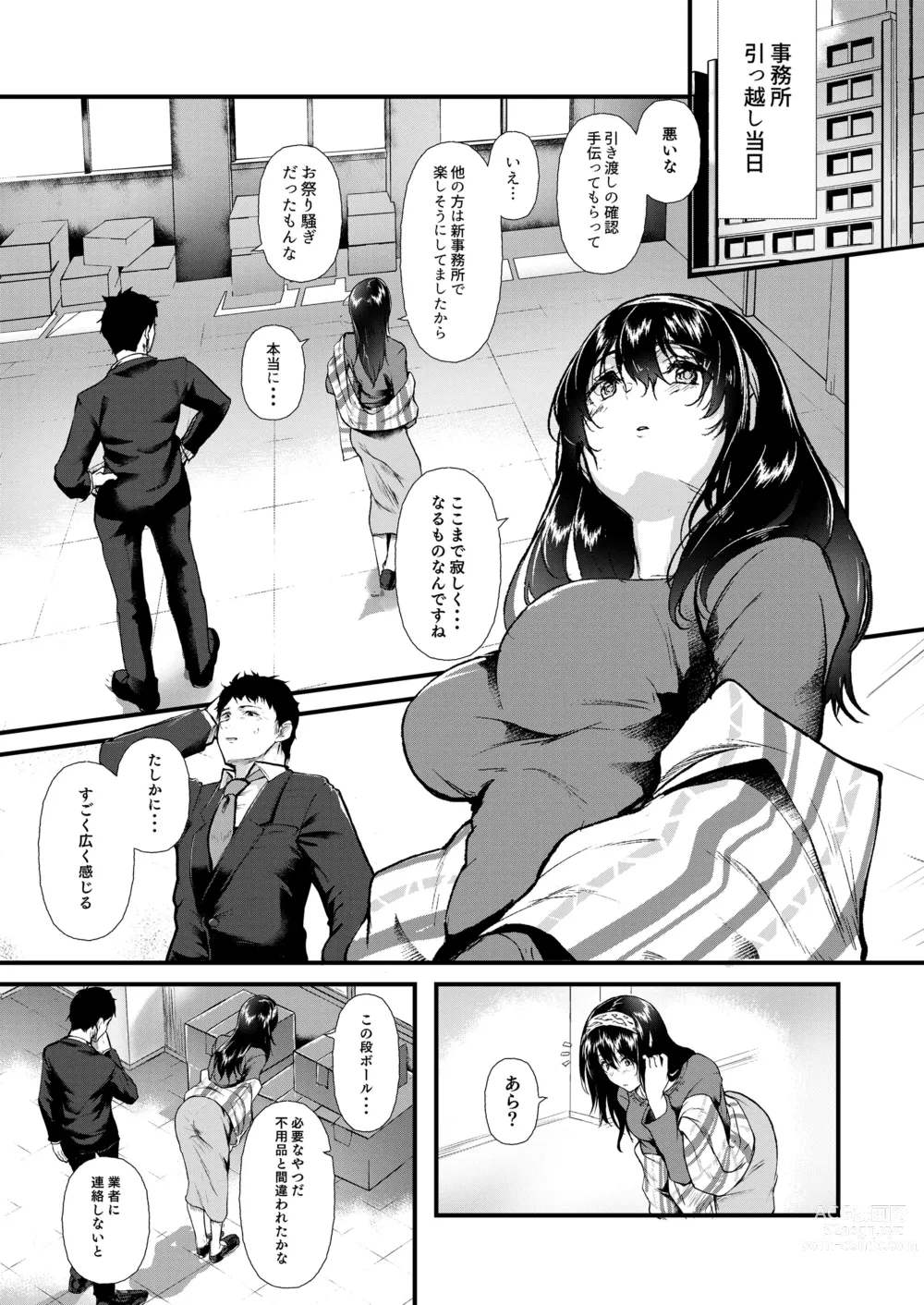 Page 2 of doujinshi Omoide wa Itsumo Kagayaite