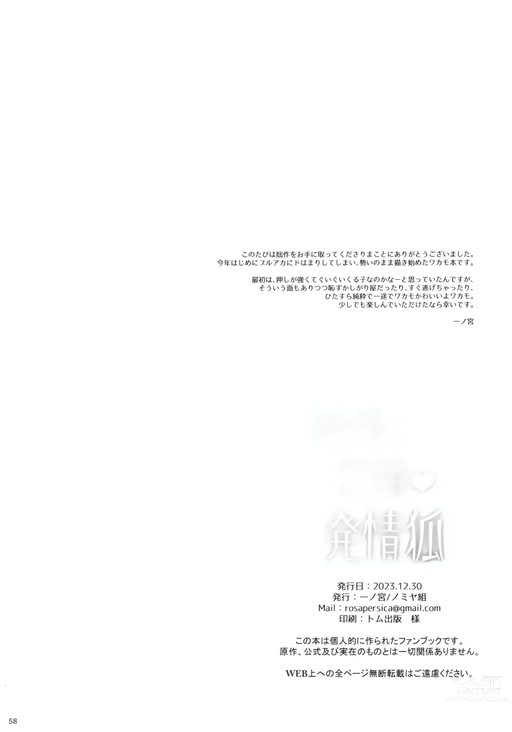 Page 56 of doujinshi Junjou Renjou Hatsujou Kitsune
