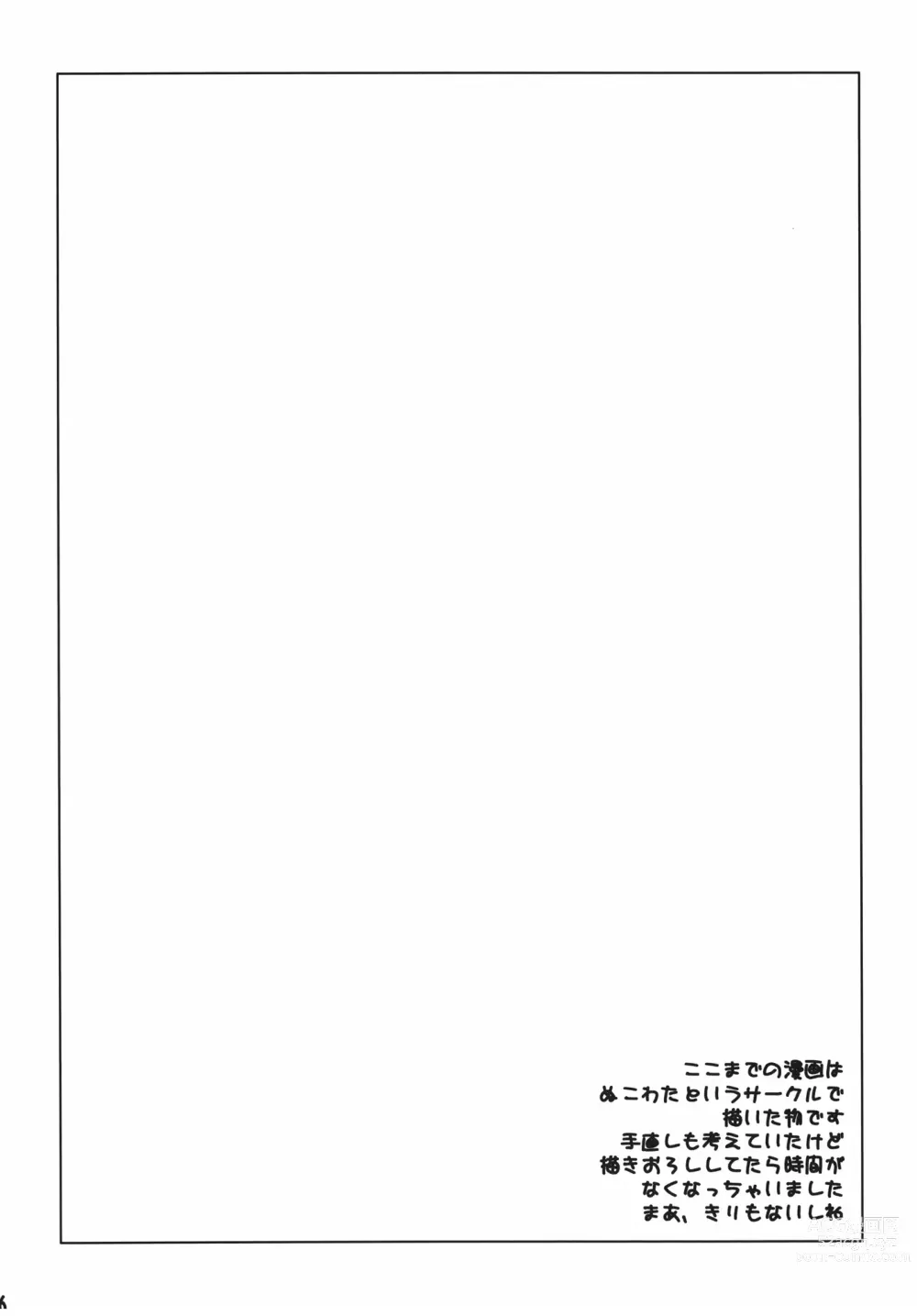 Page 15 of doujinshi Nuko-BLUE -Soushuuhen-