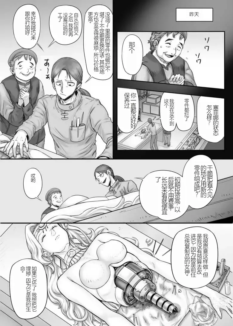 Page 12 of manga Kijin no Himegimi Sefina 个人机翻