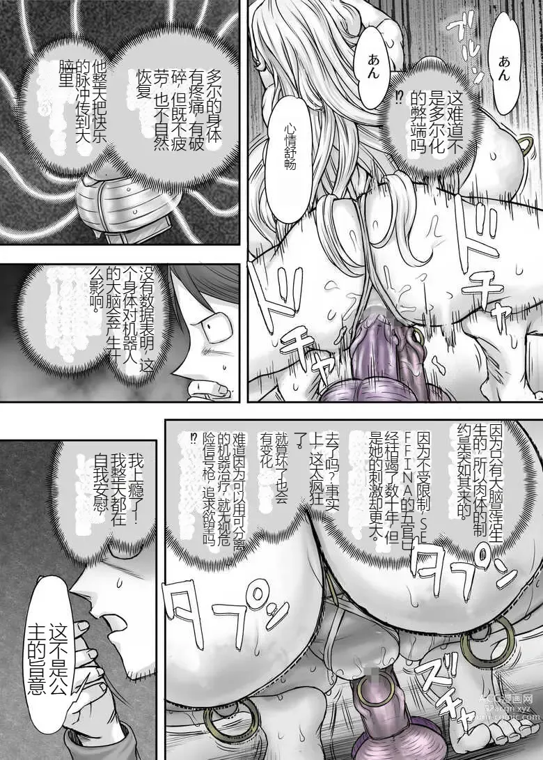 Page 115 of manga Kijin no Himegimi Sefina 个人机翻