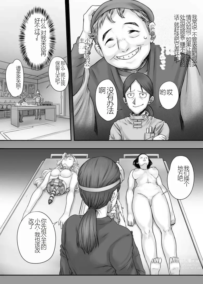 Page 13 of manga Kijin no Himegimi Sefina 个人机翻