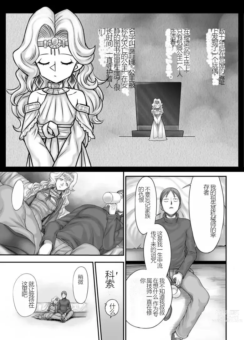 Page 143 of manga Kijin no Himegimi Sefina 个人机翻