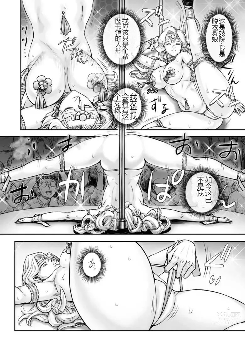 Page 19 of manga Kijin no Himegimi Sefina 个人机翻