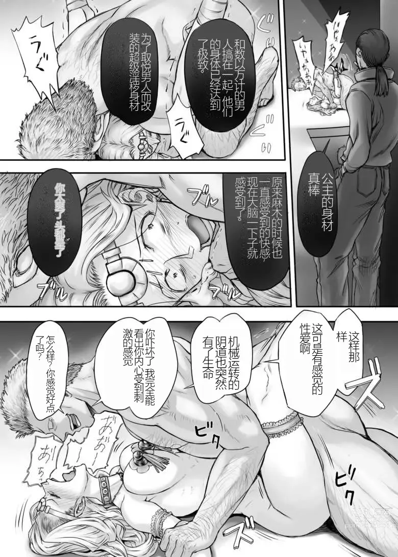Page 29 of manga Kijin no Himegimi Sefina 个人机翻