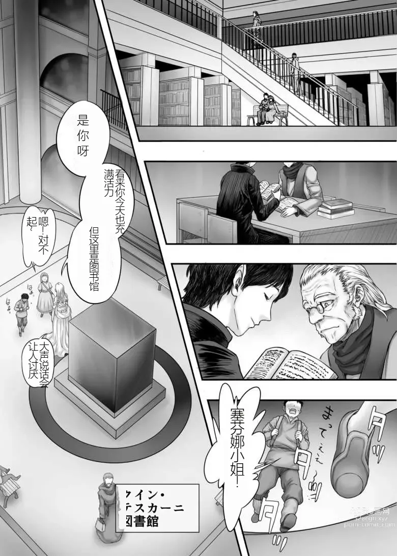 Page 4 of manga Kijin no Himegimi Sefina 个人机翻