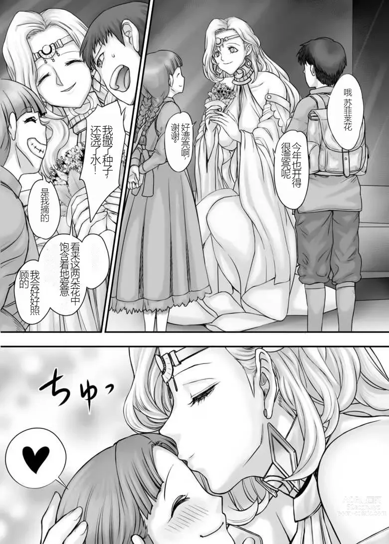 Page 5 of manga Kijin no Himegimi Sefina 个人机翻
