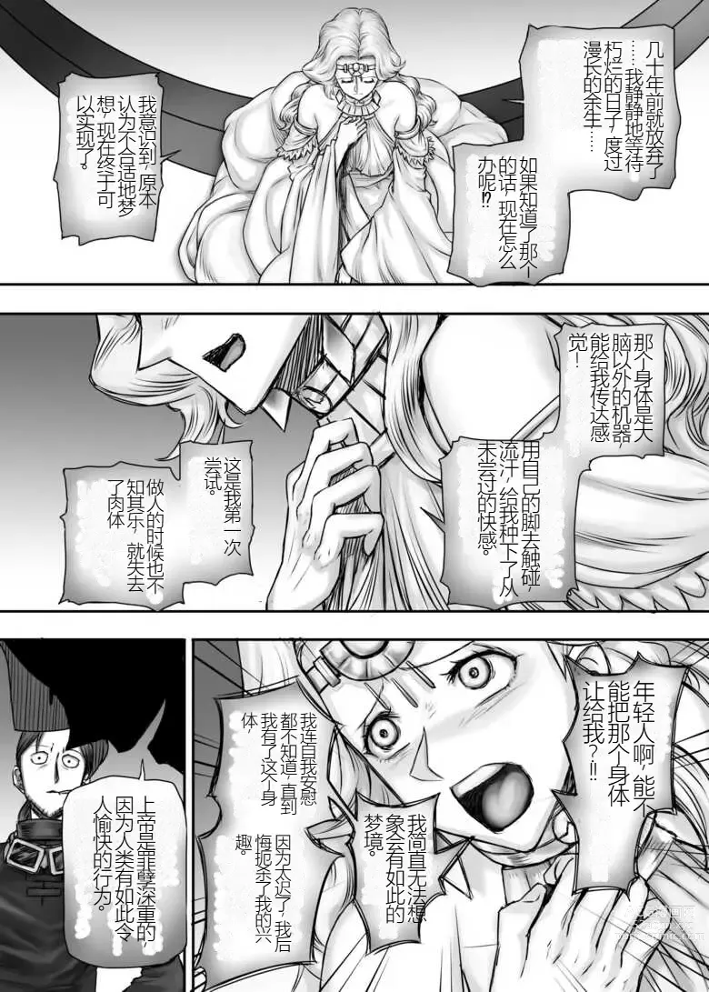 Page 45 of manga Kijin no Himegimi Sefina 个人机翻