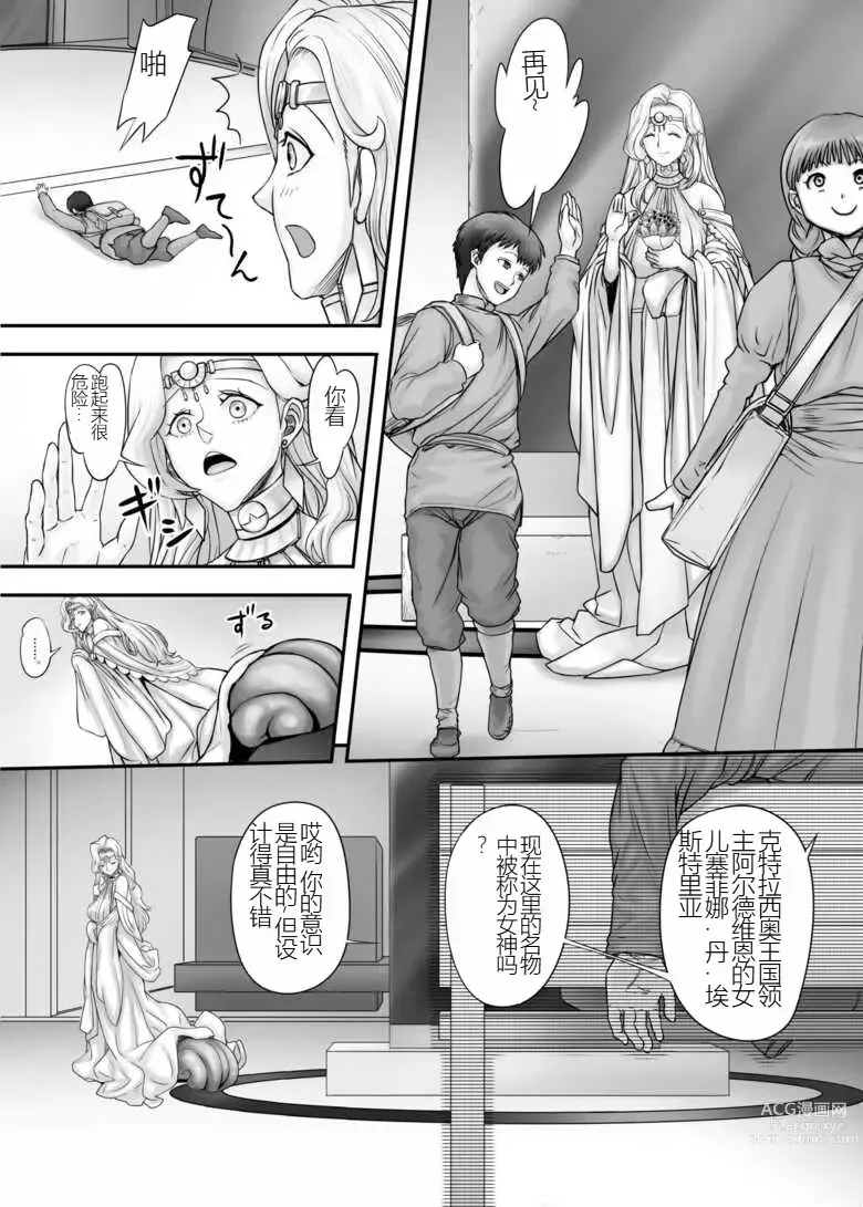 Page 6 of manga Kijin no Himegimi Sefina 个人机翻